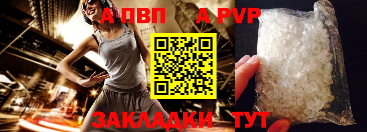 Альфа ПВП Соль Рузаевка