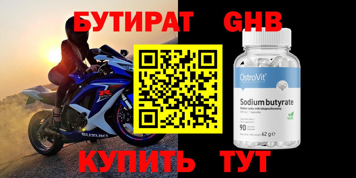 Бутират оксибутират Рузаевка