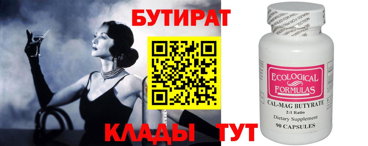 Бутират оксибутират  Вход с VPN  Рузаевка 