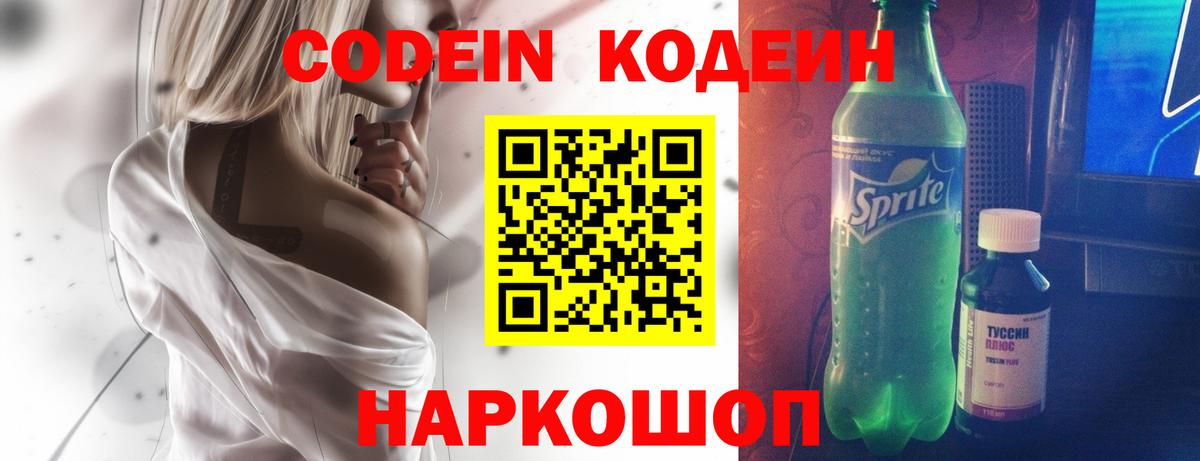 Рузаевка  Кодеин Purple Drank  Вход с VPN  Кодеин Purple Drank 